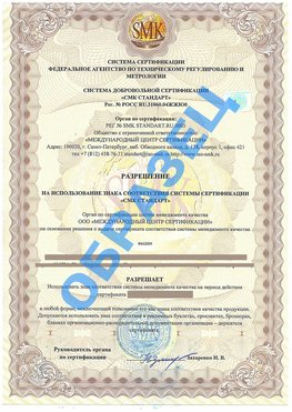 Разрешение на использование знака Тулун Сертификат ГОСТ РВ 0015-002